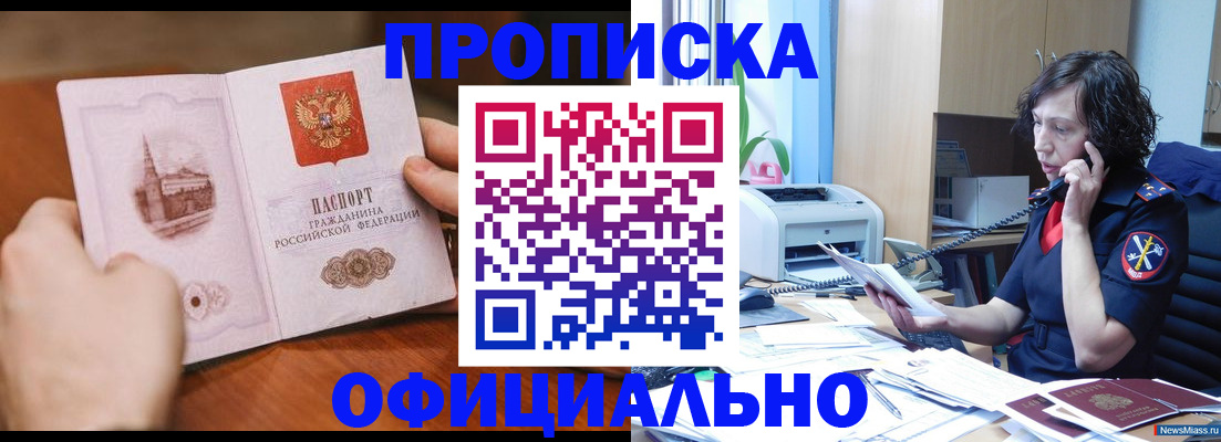прописка от собственника в Озёрах