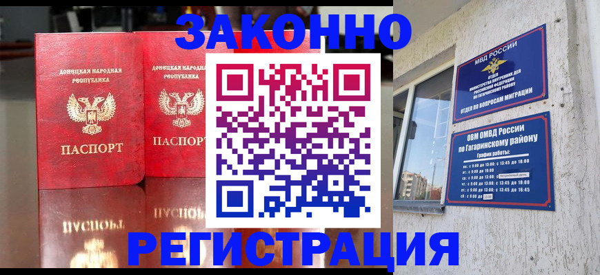 временная регистрация законно в Озёрах