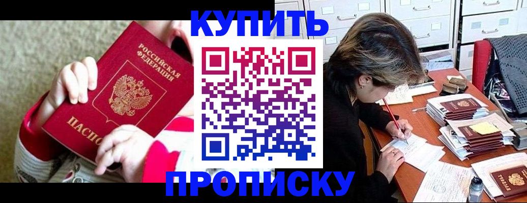 прописка в квартире в Озёрах